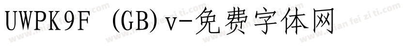 UWPK9F (GB)v字体转换